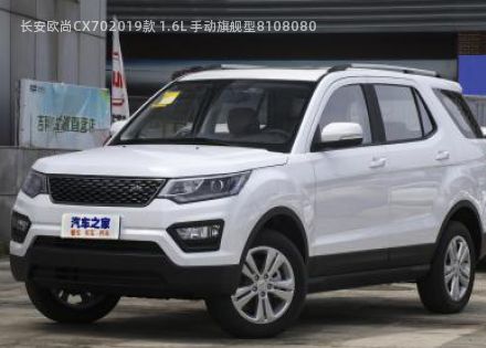 长安欧尚CX702019款 1.6L 手动旗舰型拆车件