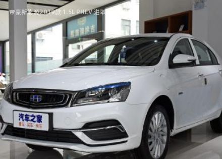 2019款 1.5L PHEV 进取型拆车件客服台