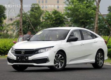 2019款 180TURBO CVT尚悦版 国V