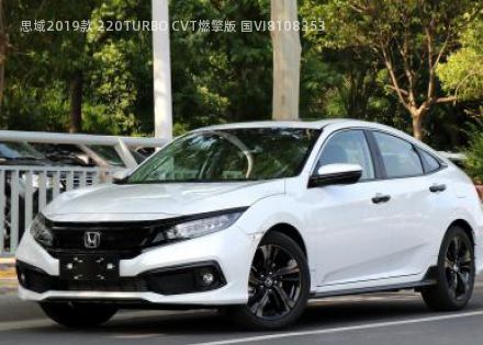 2019款 220TURBO CVT燃擎版 国VI拆车件客服台
