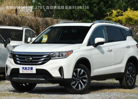 2019款 270T 自动两驱精英版拆车件客服台