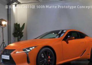 雷克萨斯LC2019款 500h Matte Prototype Concept拆车件