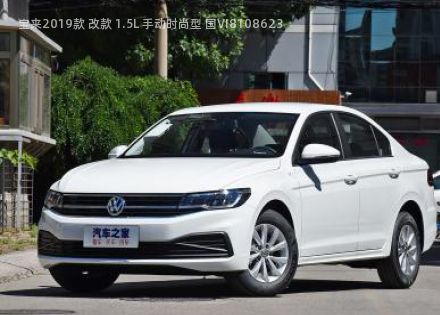 2019款 改款 1.5L 手动时尚型 国VI拆车件客服台