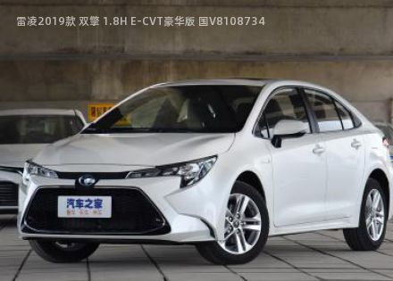 2019款 双擎 1.8H E-CVT豪华版 国V