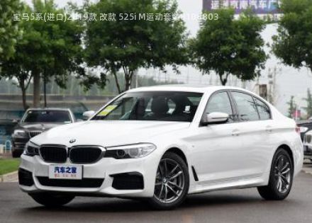 2019款 改款 525i M运动套装拆车件客服台