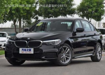2019款 改款 525Li M运动套装拆车件客服台