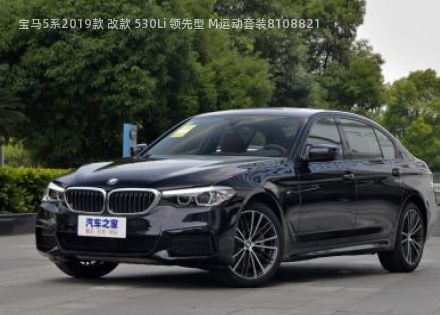 2019款 改款 530Li 领先型 M运动套装拆车件客服台