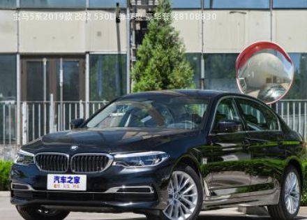 2019款 改款 530Li 尊享型 豪华套装拆车件客服台