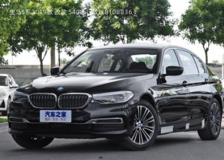2019款 改款 540Li 行政版拆车件客服台