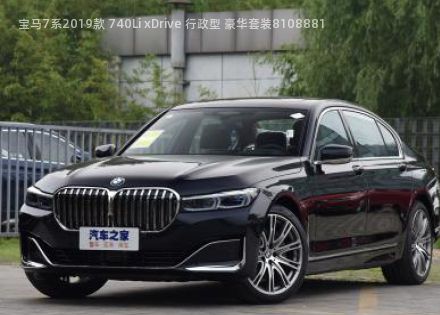 2019款 740Li xDrive 行政型 豪华套装拆车件客服台