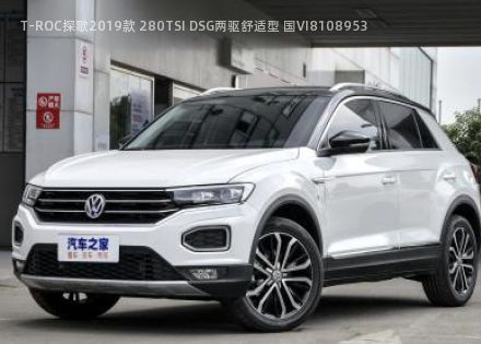 2019款 280TSI DSG两驱舒适型 国VI