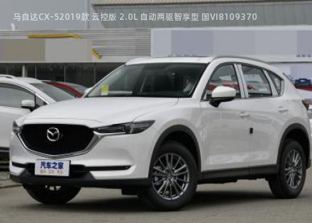 马自达CX-52019款 云控版 2.0L 自动两驱智享型 国VI拆车件