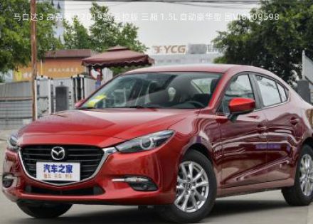 2019款 云控版 三厢 1.5L 自动豪华型 国VI拆车件客服台