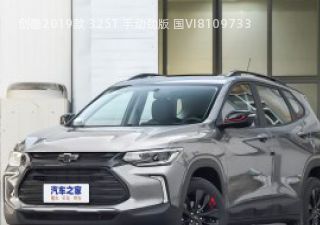 2019款 325T 手动劲版 国VI拆车件客服台