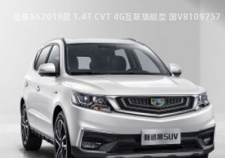 2019款 1.4T CVT 4G互联旗舰型 国V拆车件客服台