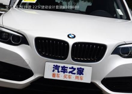 2019款 225i 运动设计套装拆车件客服台