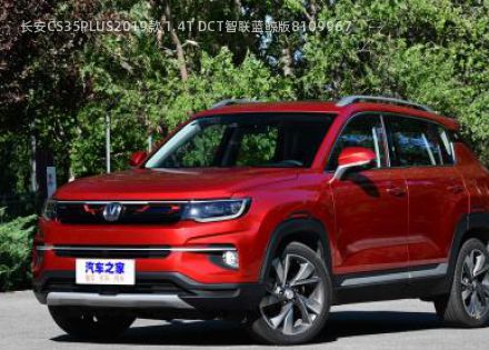 2019款 1.4T DCT智联蓝鲸版拆车件客服台