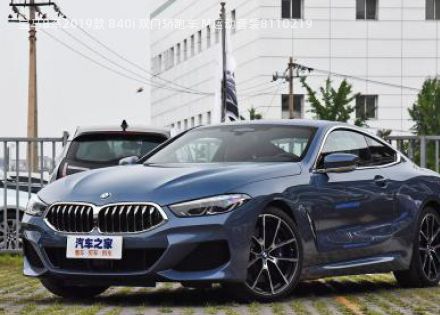 2019款 840i 双门轿跑车 M运动套装拆车件客服台