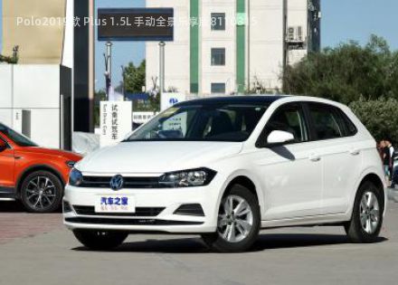 Polo2019款 Plus 1.5L 手动全景乐享版拆车件