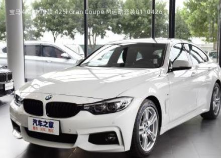 2019款 425i Gran Coupe M运动套装拆车件客服台