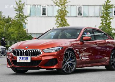 2019款 840i 四门轿跑车 M运动套装拆车件客服台