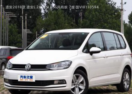 2018款 途安L 280TSI DSG风尚版 7座 国VI拆车件客服台