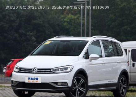 途安2018款 途安L 280TSI DSG拓界豪华版 6座 国VI拆车件