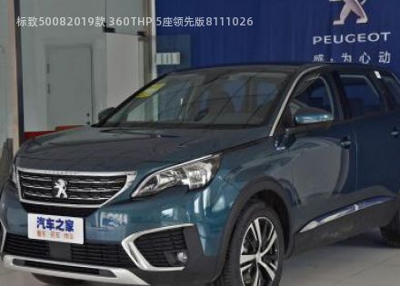 2019款 360THP 5座领先版拆车件客服台