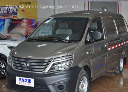 2019款 V3 1.6L 2座标准型 国VI