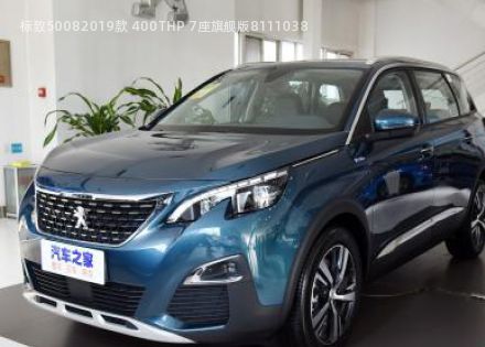 2019款 400THP 7座旗舰版拆车件客服台