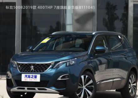 2019款 400THP 7座旗舰豪华版拆车件客服台