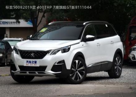 2019款 400THP 7座旗舰GT版拆车件客服台