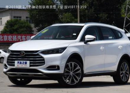 2019款 2.0T 自动智联尊贵型 7座 国VI拆车件客服台