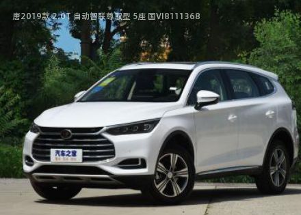2019款 2.0T 自动智联尊驭型 5座 国VI拆车件客服台