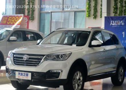 2020款 X7S 1.5T 自动豪华型