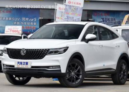 2019款 220T CVT智悦型 国VI拆车件客服台