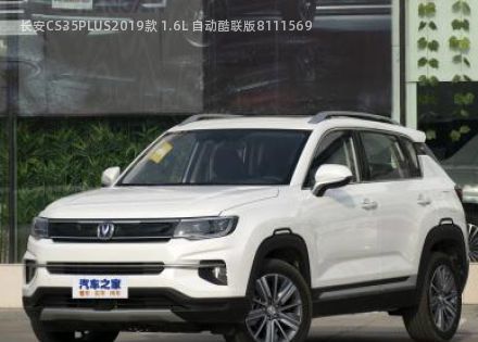 长安CS35PLUS2019款 1.6L 自动酷联版拆车件