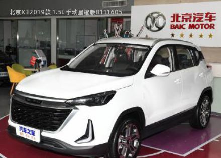 北京X32019款 1.5L 手动星耀版拆车件