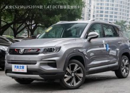 2019款 1.4T DCT酷联蓝鲸版拆车件客服台