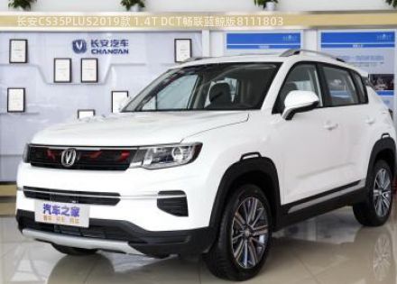 2019款 1.4T DCT畅联蓝鲸版拆车件客服台