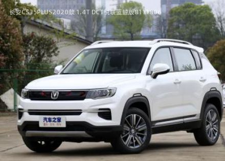 2020款 1.4T DCT悦联蓝鲸版拆车件客服台