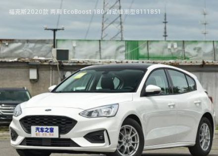 2020款 两厢 EcoBoost 180 自动锋潮型拆车件客服台