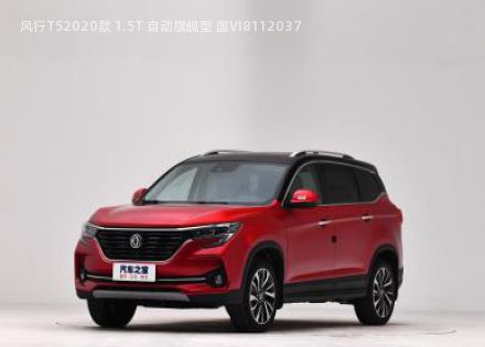 风行T52020款 1.5T 自动旗舰型 国VI拆车件