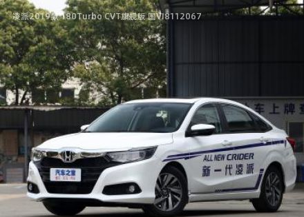 凌派2019款 180Turbo CVT旗舰版 国VI拆车件