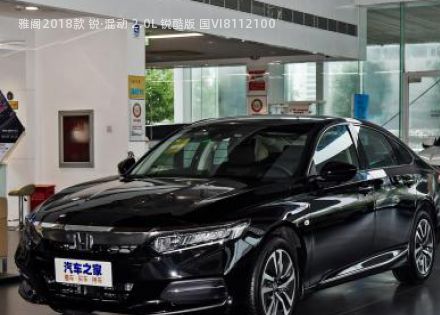 2018款 锐·混动 2.0L 锐酷版 国VI拆车件客服台