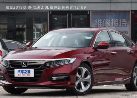 2018款 锐·混动 2.0L 锐尊版 国VI拆车件客服台