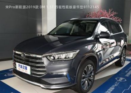 2019款 DM 1.5T 四驱性能版豪华型拆车件客服台