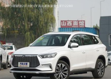 宋Pro新能源2019款 EV 高功率版豪华型拆车件