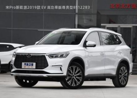 2019款 EV 高功率版尊贵型拆车件客服台