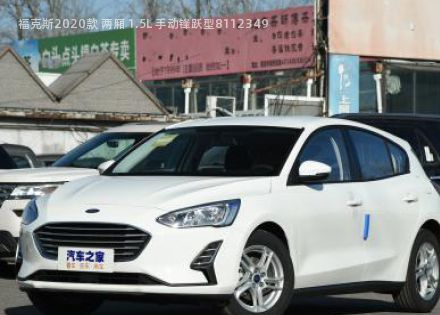 2020款 两厢 1.5L 手动锋跃型拆车件客服台